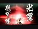 戦国BASARA4　浅井長政＆お市 加賀温泉 乙女の集い