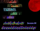 【TRPG】山城さんと遊ぶビーストバインドトリニティ　4-4