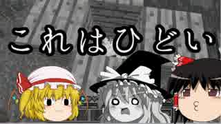 【ゆっくり実況】絶対再生回数を伸ばしてはいけないマインクラフトpart2