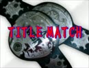 MUGENプロレス　夢のタッグマッチ編・part17