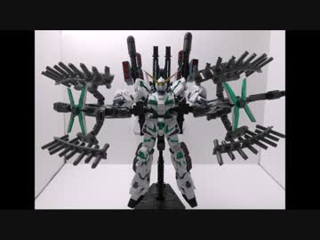 FAユニコーンガンダム用に浪漫武器をつくってみた!