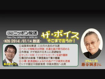 【勝谷誠彦】ザ･ボイス そこまで言うか！H26/07/14【個人情報の危機管理】