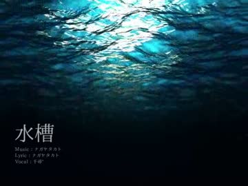 【トピア】　水槽　【M3-2014春】