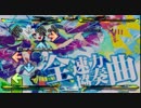 【初音ミク】全速力協奏曲　作ってみた（Step Mania）