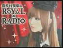 喜多村英梨のROYAL×RADIO【2014/07/14】