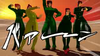 【MMD】花京院達で美脚戦隊スレンダー【ジョジョ】