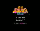 『激闘プロレス！！闘魂伝説』で久しぶりに遊んでみました。【実況】