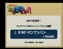 【ラジオ初オンエアー】 3'30