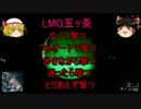 【BF4】饅頭たちのキルレ0.0の人が0.5に上がるLMG講座体験【ゆっくり実況】