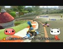 ゆっくり饅頭マリオカート8の旅 第2回フレ戦編後半