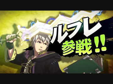 【スマブラ3DS・WiiU】 剣と魔法と炎の紋章