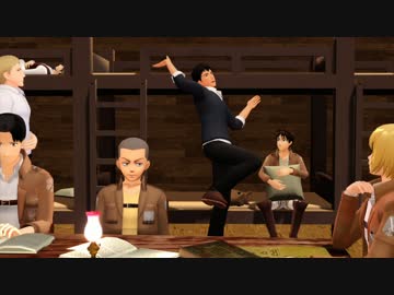 【進撃のMMD】ベルトルトが寝ぼけているようです