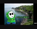 【ゆっくり実況】　ヘイホーはつらいよ Part.4　【マリオカート8】