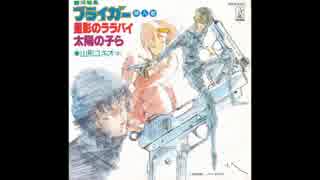 太陽の子ら(高音質)