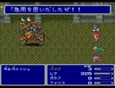 バンブラＰでビッグブリッヂの死闘【FF5】
