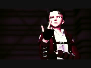 【進撃のMMD】働く兵長でMasked bitcH