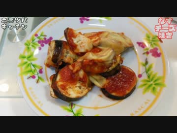 【おかずにも】なすチーズ焼き【おつまみにも】