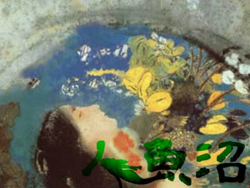 汚れた“美”の呪い【人魚沼】絶叫実況　Part3