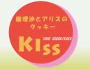 はずなう゛ぉいすどらま大王ＯＰ「空耳クッキー」