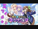 ネプテューヌRe;Birth1 EDクレジット ミライボタン(ショートver)