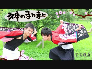 【椎名。】神のまにまに　踊ってみた【なお】