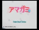 君の太ももに飛び込みたいからアマガミを実況