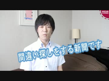 なりふり構わぬ朝日新聞の報道姿勢って...