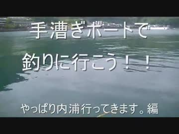ボートで釣りに行こう！！十二発目