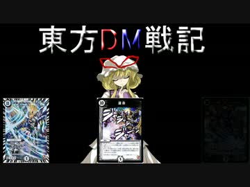 東方DM戦記８話[大会の却本]後編