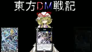 東方DM戦記８話[大会の却本]後編