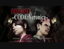 【実況】HD版　バイオハザード-CODE：Veronica-を実況プレイ　part1