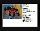 80年代アニメ主題歌集 サイコアーマー ゴーバリアン