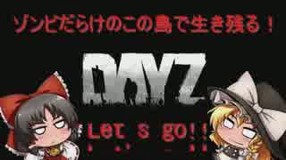 【DayZ:SA】ゾンビだらけのこの島で生き残る！EP.8 【ゆっくり実況プレイ】