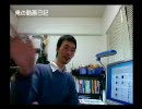 俺の動画日記#055　ニートスズキさん応援動画