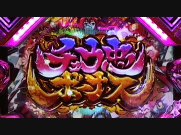【パチンコ】CR百花繚乱 サムライガールズM5AX Part36