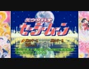 【お仕置き】SFC セーラームーン 実況　第五話【2014】