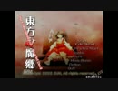 【実況】東方大好き君のシューティングゲーム【妹様顔見せ編Part1】