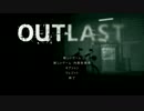 OUTLAST 実況プレイ。 Part01
