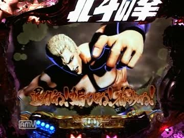 [パチンコ動画] 北斗の拳 覇者 07