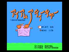 [FDS音源] アイ アム ア ティーチャー I am a teacher 手あみのきそ