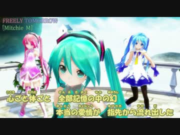 【ニコカラ】FREELY TOMORROW (on vocal) ﾕｷﾈ☆ﾟ​｡