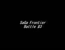 【耳コピ】SaGa Frontier ～ Battle #3
