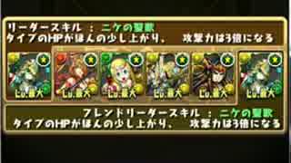 【パズドラ】トト＆ソティス降臨！超地獄級【アテナPT】