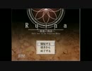 初実況!!　【Ruina】　part26