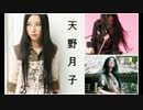 「龍」 ソングカバー：中島KICO原作：天野月子
