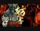 【戦国大戦】 決めるぞ！下剋上 ＃916 vsパシリメイド虎