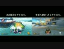 【比較】マリオカート8を極めるわ【マリオカート8】