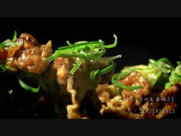 こぶたの生姜焼き