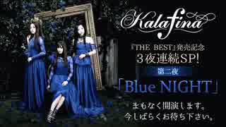 Kalafina Best album_発売記念スペシャルプログラム第壱・弐夜