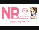 ニコニコランキングSP15（仮） ご注文は奴ですか？SP Part3 [再]